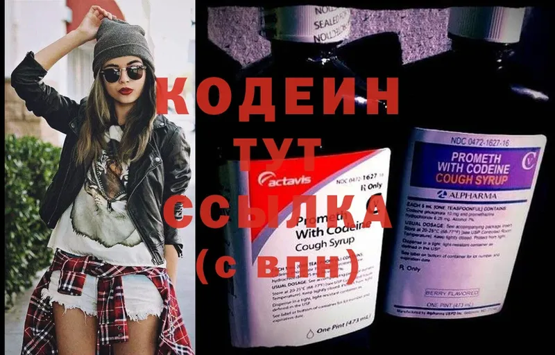 Кодеин напиток Lean (лин)  Лихославль 